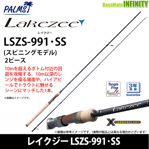 ●パームス　レイクジー LSZS-991･SS (スピニングモデル)
