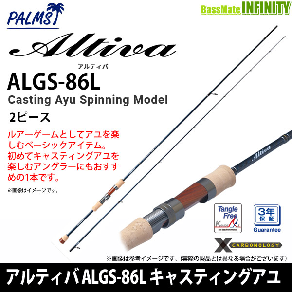 ●パームス　アルティバ ALGS-86L キャスティングアユ (スピニングモデル)【24ai】