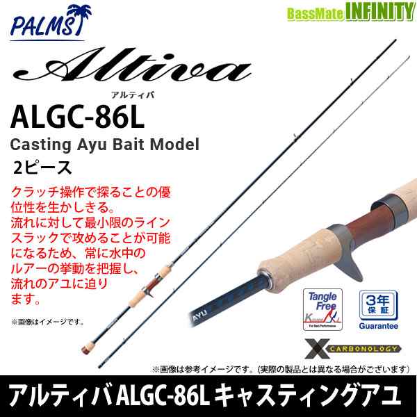 パームス キャスティングアユロッド アルティバ ALGC-86L ベイトロッド