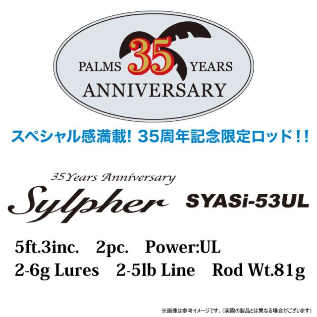 ●パームス　シルファー SYASi-53UL (スピニングモデル) 35周年アニバーサリーモデル_1