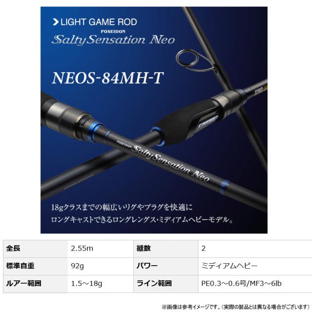 ●【送料無料】エバーグリーン EVERGREEN　ポセイドン ソルティ センセーション ネオ NEOS-84MH-T_1