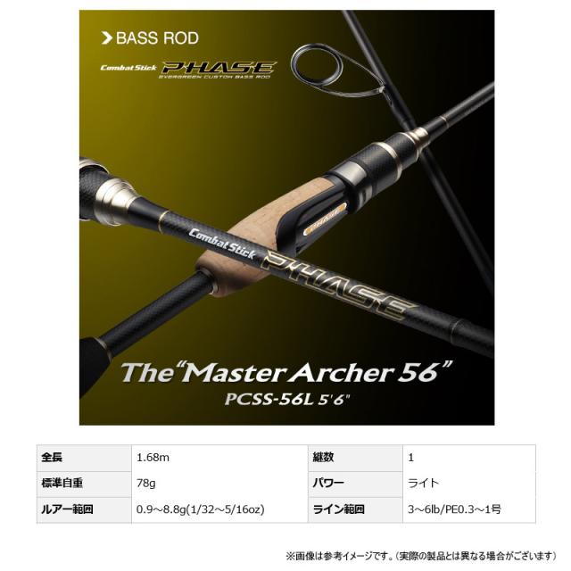 ●エバーグリーン EVERGREEN　フェイズ PCSS-56L マスターアーチャー56 (スピニングモデル)_1