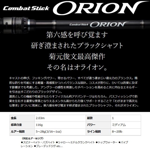 エバーグリーン EVERGREEN オライオン OCSC-68M スカイソード