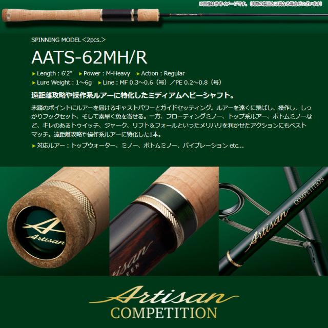○【送料無料】エバーグリーン EVERGREEN アルチザン AATS-62MH/R
