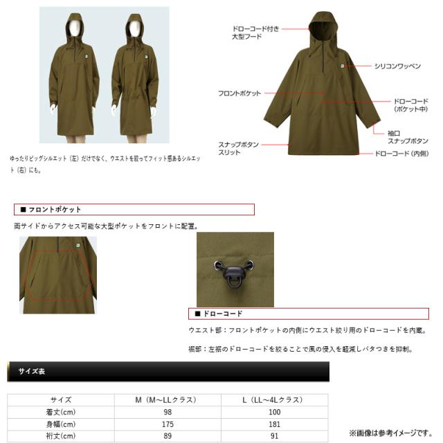 ○エバーグリーン EVERGREEN B-TRUE ビートゥルー アノラックポンチョ