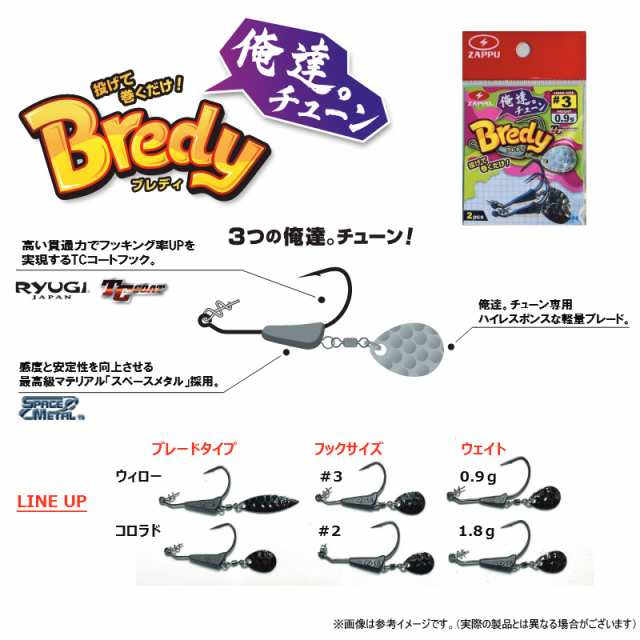 ZAPPU ザップ <br>BREDY ブレディ <br>フック <br> - フック・針