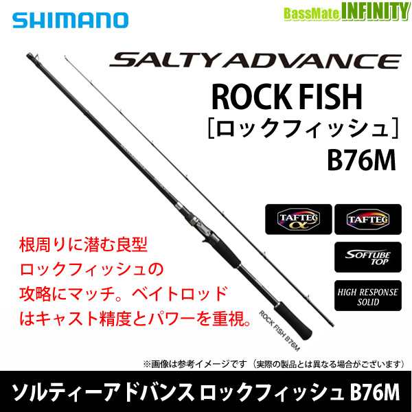 シマノ ソルティーアドバンス ROCK FISH S76ML (ロッド・釣竿