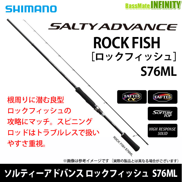 ●シマノ　ソルティーアドバンス ロックフィッシュ S76ML (394293)の通販は