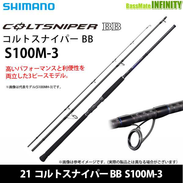 ○シマノ 21 コルトスナイパー BB S100M-3 (301710)の通販はau PAY