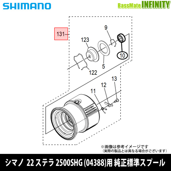 ●シマノ　22 ステラ 2500SHG (043887)用 純正標準スプール (パーツ品番10S7J)　【キャンセル及び返品不可商品】