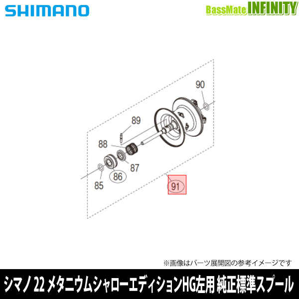●シマノ　22 メタニウムシャローエディション HG LEFT (044808)用 純正標準スプール (パーツ品番13GP5)　【キャンセル及び返品不可商品】