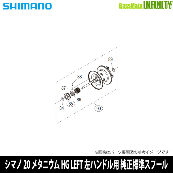 ●シマノ　20 メタニウム HG LEFT 左ハンドル (041159)用 純正標準スプール (パーツ品番13GNS)　【キャンセル及び返品不可商品】