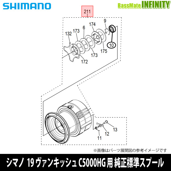 ●シマノ　19 ヴァンキッシュ C5000HG (041661)用 純正標準スプール (パーツ品番13CGX)　【キャンセル及び返品不可商品】