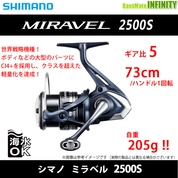 ●シマノ　22 ミラベル 2500S (045157)
