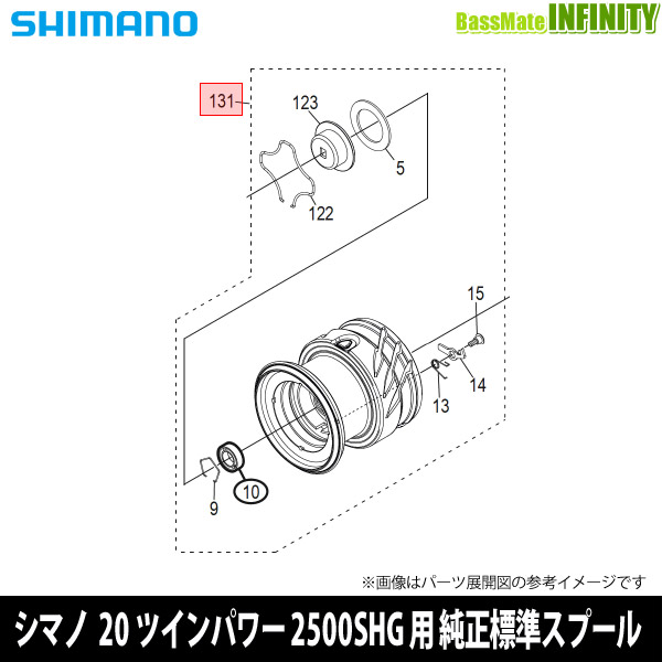 ●シマノ　20 ツインパワー 2500SHG (041395)用 純正標準スプール (パーツ品番10RA9)　【キャンセル及び返品不可商品】