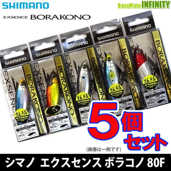 【在庫限定30％OFF】【メール便なら送料無料】シマノ　エクスセンス ボラコノ 80F X AR-C XL-180Q カラーおまかせ5個セット 【メール便配送可】