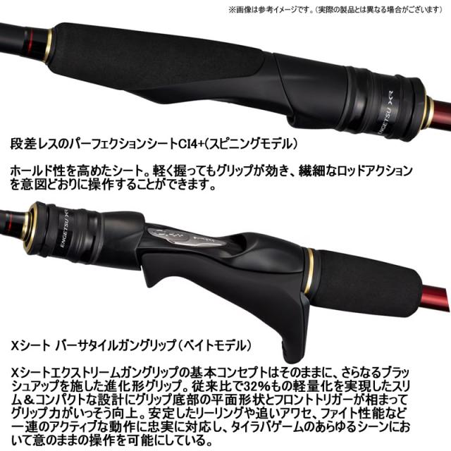 ●【送料無料】シマノ　26 炎月 エンゲツ XR C-S68M-T キャスティング (スピニングモデル) （274816）_1