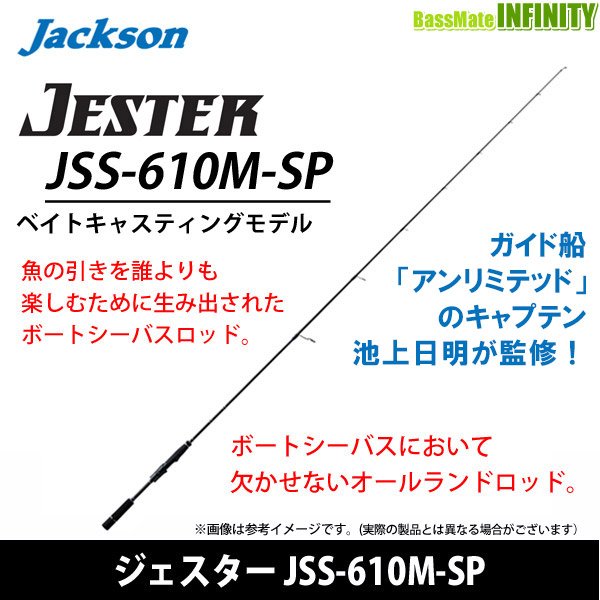 ジャクソン　ジェスター　JSS-610M-SP ○ジャクソン JESTER ジェスター JSS-610M-SP (スピニングモデル)
