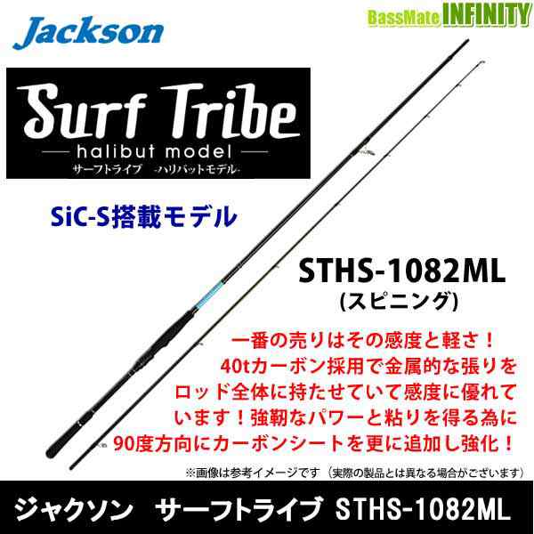 ジャクソン サーフトライブ STHS-1082ML ✨新品 正規品✨ スポーツ