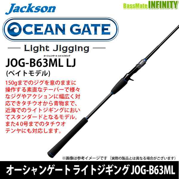 ○ジャクソン オーシャンゲート ライトジギング JOG-B63ML LJ (ベイト