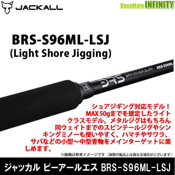 【送料無料】【在庫限定46％OFF】ジャッカル　ビーアールエス BRS BRS-S96ML-LSJ【bsr007】