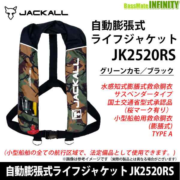●ジャッカル　サスペンダータイプ自動膨張式ライフジャケット JK2520RS グリーンカモ／ブラック (水感知機能付) タイプA 桜マーク有のサムネイル