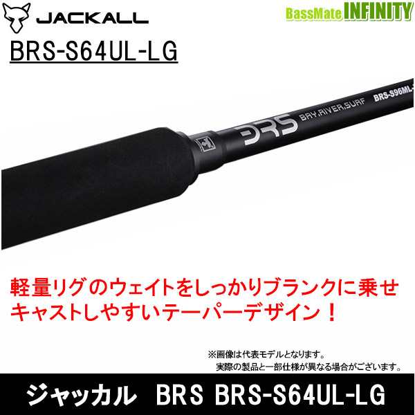 ○ジャッカル ビーアールエス BRS BRS-S64UL-LG【22sr】の通販はau PAY ...