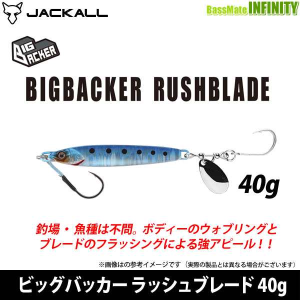 ○ジャッカル ビッグバッカー ラッシュブレード 40g 【メール便配送可