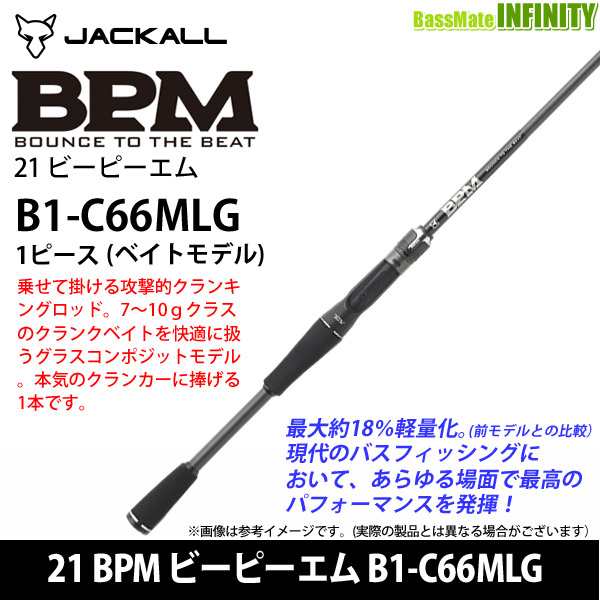 ●ジャッカル　21 BPM ビーピーエム B1-C66MLG (ベイトモデル)の通販は