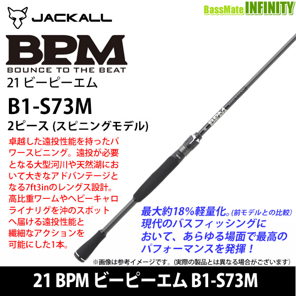 ●ジャッカル　21 BPM ビーピーエム B1-S73M (スピニングモデル)の通販は
