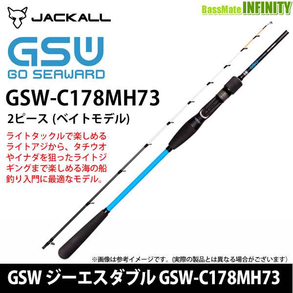 【在庫限定30％OFF】ジャッカル　GSW ジーエスダブル GSW-C178MH73 ベイトモデル【bsr007】