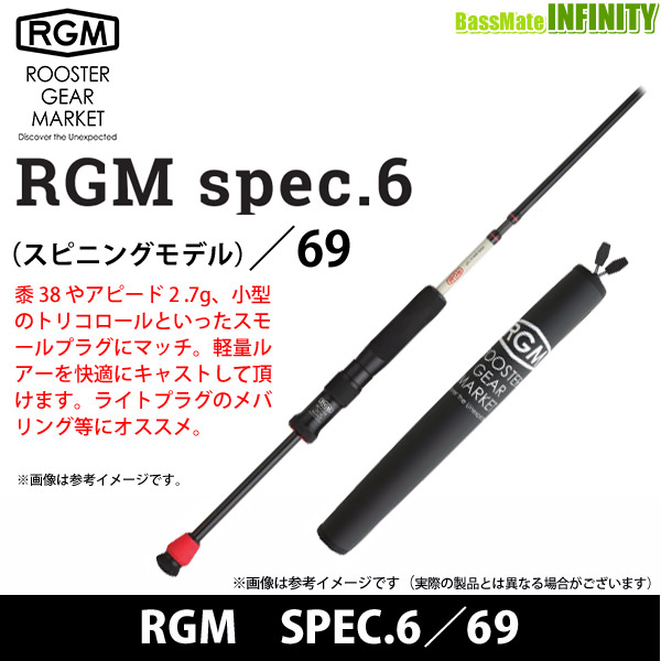 ジャッカル RGM ルースターギアマーケット　SPEC.6／69 （5ピース・スピニングモデル）
