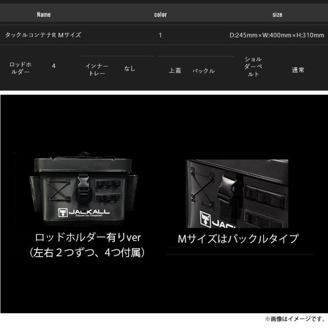 ジャッカル　タックルコンテナR ブラック Mサイズ (ロッドホルダーあり)_1