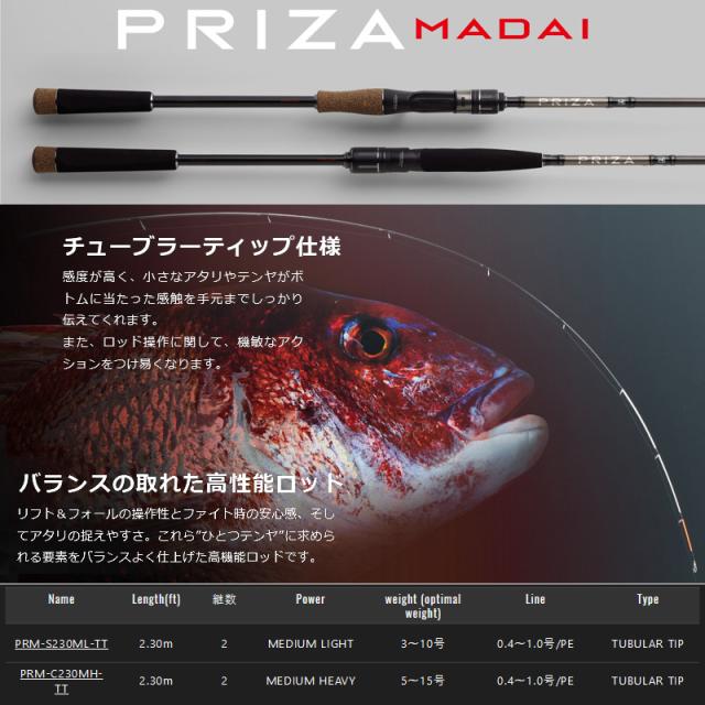 ●ジャッカル　PRIZA MADAI プライザ マダイ PRM-S230ML-TT （スピニングモデル）_2