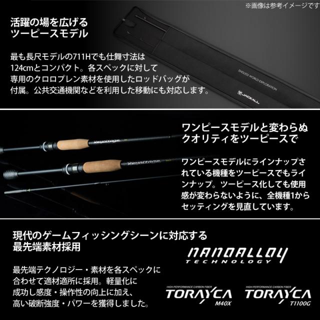 ●【送料無料】ジャッカル　リボルテージ ツーピースモデル RVII-C69L＋BF/2 ベイトキャスティングモデルの通販は