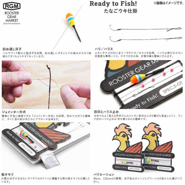 【タナゴ釣り入門セット】ジャッカル RGM ルースターギアマーケット　SPEC.3 OT 90＋Ready to Fish! たなごウキ仕掛(グリーン)セット 【