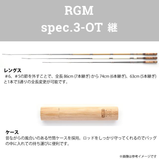 【タナゴ、小物釣り】ジャッカル RGM ルースターギアマーケット　SPEC.3-OT 継 ツギ (60/75/90)