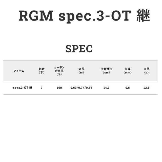 【タナゴ、小物釣り】ジャッカル RGM ルースターギアマーケット　SPEC.3-OT 継 ツギ (60/75/90)
