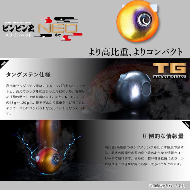 ○ジャッカル TGビンビン玉スライドヘッド NEO 234g