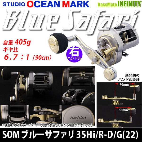 ●スタジオオーシャンマーク　ブルーサファリ BLUE SAFARI 35Hi/R-D/G(22) ダークシルバー/ゴールド (右ハンドル) 