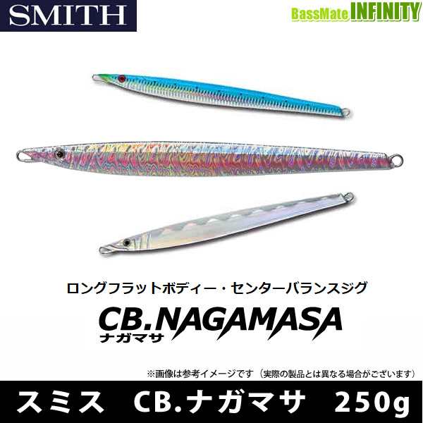 ●スミス　CB.ナガマサ (メタルジグ) 250g (2) 【メール便配送可】 ｜au PAY マーケット
