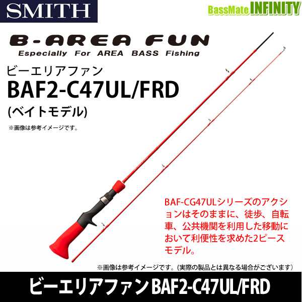 ○スミス SMITH ビーエリアファン BAF2-C47UL/FRD ベイトモデル の通販