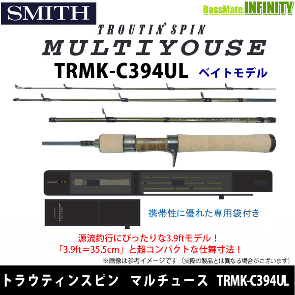 ●スミス　トラウティンスピン マルチュース TRMK-C394UL (ベイトモデル)
