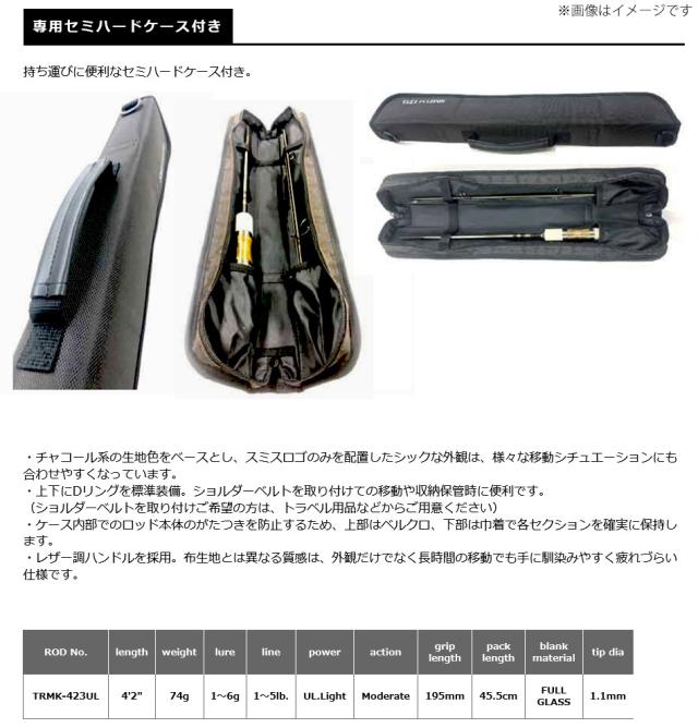 ●スミス　トラウティンスピン マルチュース TRMK-423UL (スピニングモデル)_1