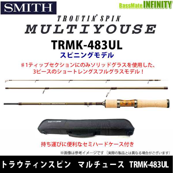 ○スミス トラウティンスピン マルチュース TRMK-483UL (スピニングモデル)