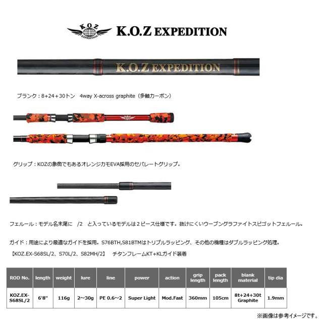 ●【送料無料】スミス　KOZエクスペディション S68SL/2 (スピニングモデル)_1