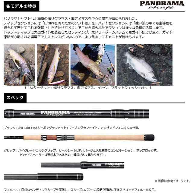 ○スミス パノラマシャフト PNR-1063ML (スピニングモデル)の通販はau ...