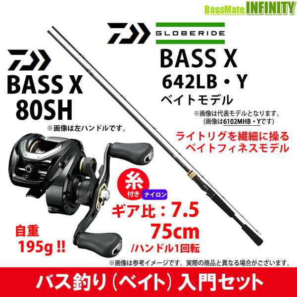 12lb 約100m 糸付き バス釣り入門セット ダイワ バスエックス 642lb Y ベイトモデル ダイワ バスエックス 80sh 右 の通販はau Pay マーケット バスメイトインフィニティ