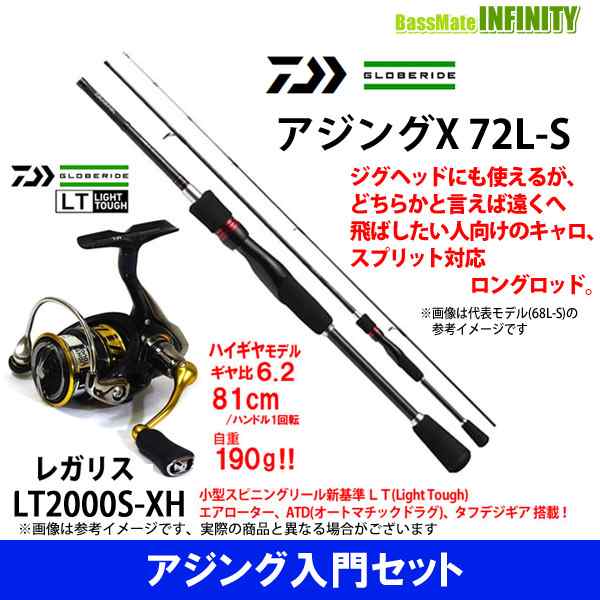 アジング入門セット ダイワ アジングx 72l S ソリッド穂先 ダイワ 18 レガリス Lt00s Xhの通販はau Pay マーケット バスメイトインフィニティ