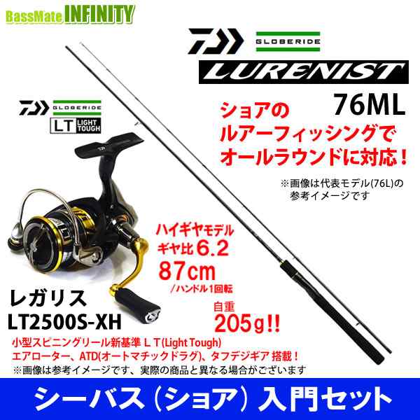 シーバス(ショア)入門セット】○ダイワ ルアーニスト 76ML＋ダイワ 18 レガリス LT2500S-XHの通販はau PAY マーケット -  バスメイトインフィニティ